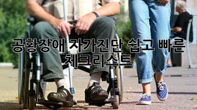 공황장애 자가진단: 쉽고 빠른 체크리스트